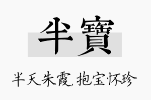 半宝名字的寓意及含义