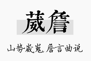 葳詹名字的寓意及含义