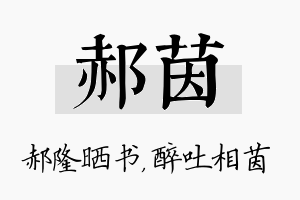 郝茵名字的寓意及含义