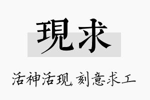 现求名字的寓意及含义