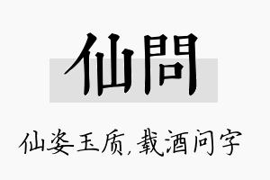 仙问名字的寓意及含义