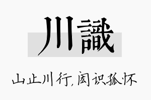 川识名字的寓意及含义