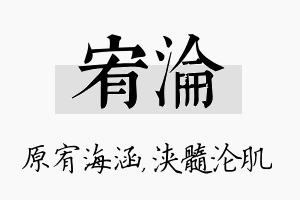 宥沦名字的寓意及含义