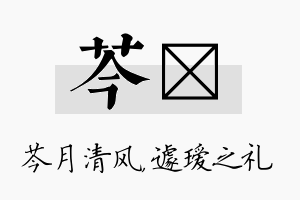 芩瑷名字的寓意及含义