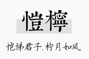 恺柠名字的寓意及含义