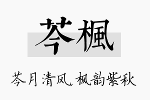 芩枫名字的寓意及含义