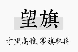 望旗名字的寓意及含义