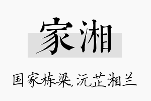 家湘名字的寓意及含义