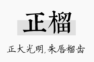 正榴名字的寓意及含义