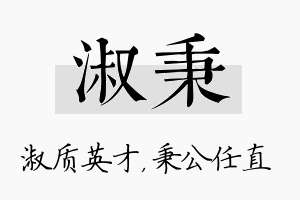 淑秉名字的寓意及含义