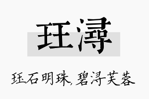 珏浔名字的寓意及含义