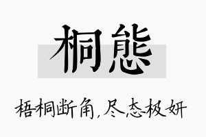 桐态名字的寓意及含义