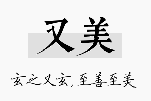 又美名字的寓意及含义