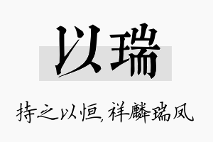 以瑞名字的寓意及含义