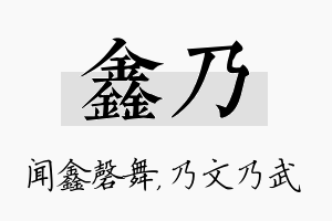 鑫乃名字的寓意及含义