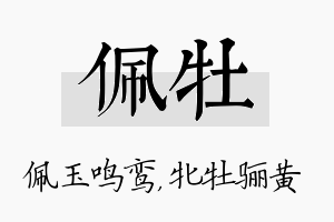 佩牡名字的寓意及含义