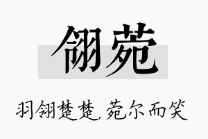 翎菀名字的寓意及含义