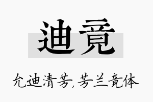 迪竟名字的寓意及含义