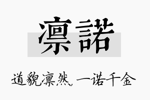 凛诺名字的寓意及含义