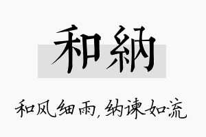 和纳名字的寓意及含义