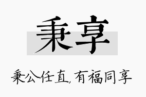 秉享名字的寓意及含义