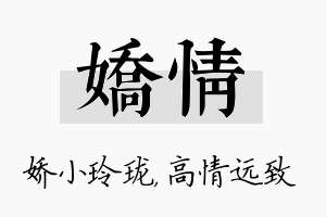 娇情名字的寓意及含义