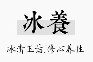 冰养名字的寓意及含义