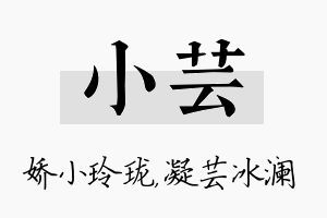 小芸名字的寓意及含义