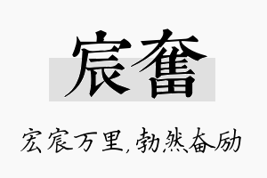 宸奋名字的寓意及含义