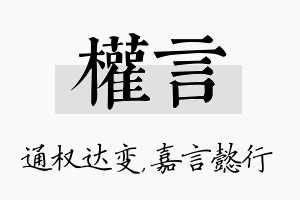 权言名字的寓意及含义