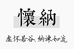 怀纳名字的寓意及含义