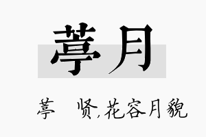 葶月名字的寓意及含义