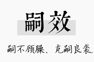 嗣效名字的寓意及含义