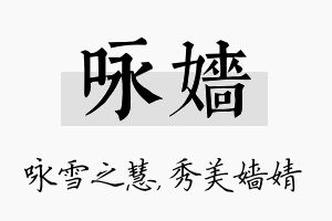 咏嫱名字的寓意及含义