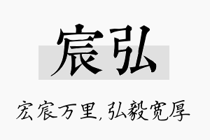 宸弘名字的寓意及含义