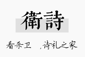 卫诗名字的寓意及含义