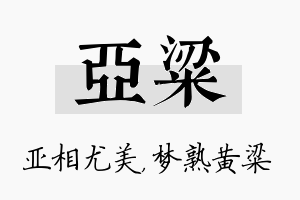 亚粱名字的寓意及含义