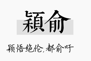 颖俞名字的寓意及含义