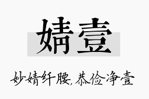 婧壹名字的寓意及含义