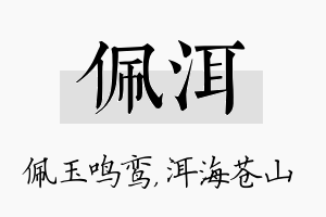 佩洱名字的寓意及含义