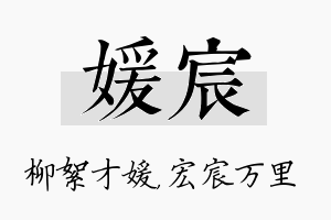 媛宸名字的寓意及含义