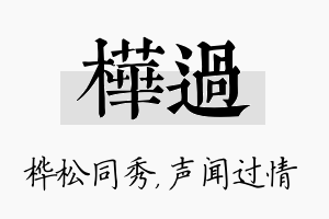 桦过名字的寓意及含义