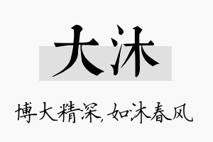 大沐名字的寓意及含义