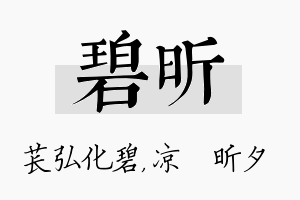 碧昕名字的寓意及含义