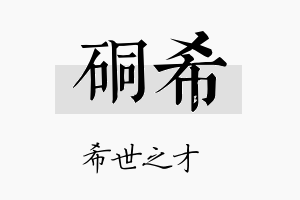 硐希名字的寓意及含义