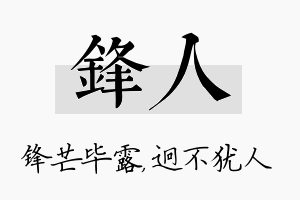 锋人名字的寓意及含义