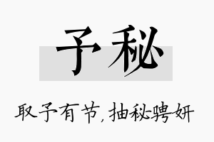 予秘名字的寓意及含义