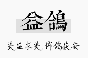 益鸽名字的寓意及含义