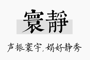 寰静名字的寓意及含义