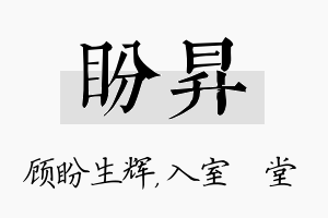 盼昇名字的寓意及含义